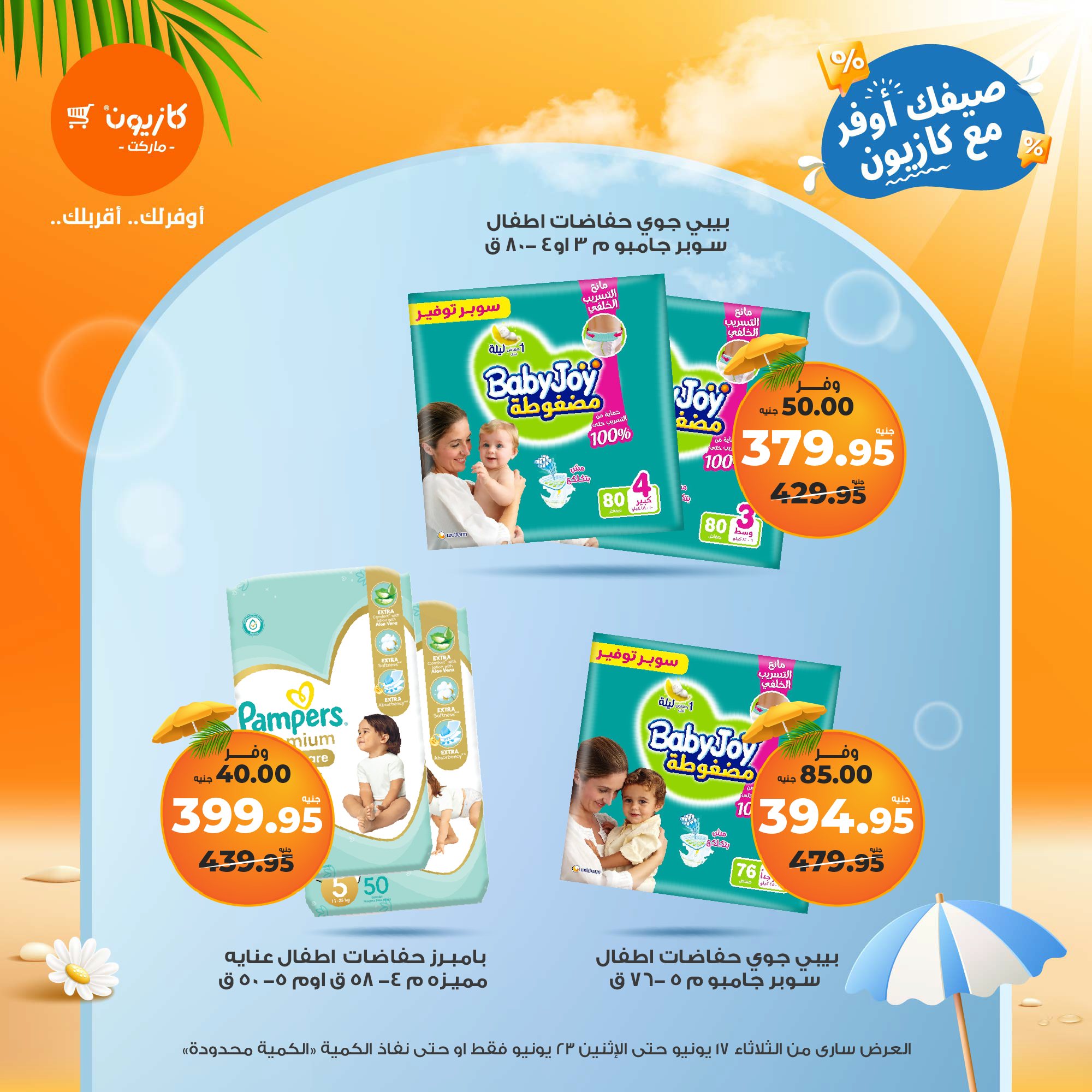 kazyon offers from 16jun to 2jun 2025 عروض كازيون من 16 يونيو حتى 2 يونيو 2025 صفحة رقم 54